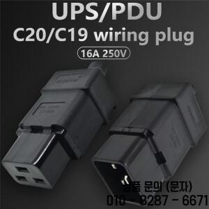 범용 250V 16A AC 표준 IEC320 C19 전력 케이블 코드 커넥터 PDU/UPS 이동식 남성 소켓 플러그