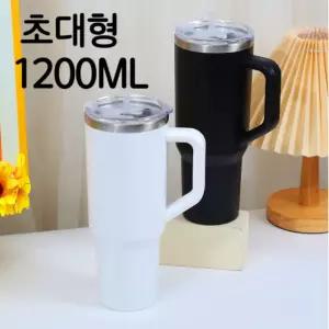 1.18리터 대용량 텀블러 스텐 빨대 포함 손잡이 보온 보냉병텀블러 대용량텀