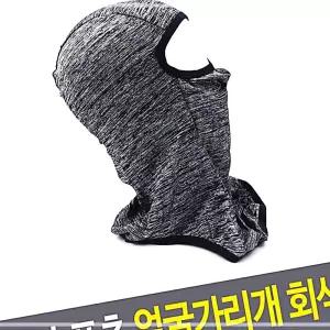 IKWD3BC64 회색 오토바이 림방지 스포츠 얼굴 가리개 자전거전면 햇빛 김서 마스크