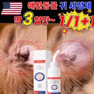 [국내배송/살균율100%] 1+1 강아지 귀세정제 귀염 고양이 귀청소 외이 귀냄새 제거 클리너
