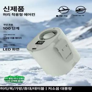 Esrang상점 휴대용미니선풍기 아기휴대용선풍기 무선