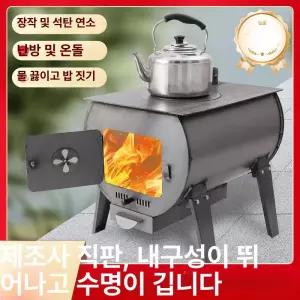 거꾸로타는 화목난로 주물 야외 불멍 장작 펠렛 난방 펜션