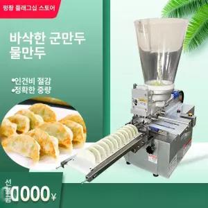 업소용 자동 만두기계 제조기 반자동 만두빚는기계 화이트