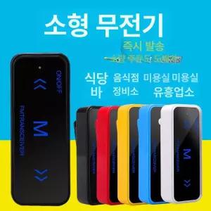 이어폰무전기 귀걸이형 무전기 병원 미용실 음식점 디지털생활 장거리 생활용 업소용