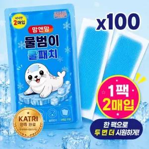 100세트 KC인증 (1팩-2매입) 붙이는 물범이 아이스 쿨패치 쿨링패치