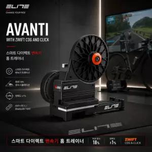 엘리트 아반티 + 즈위프트 코그 앤 클릭(AVANTI + ZWIFT COG AND CLICK) 자전거 스마트 트레이너 로라 공식 직판
