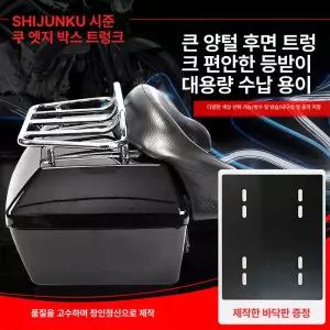 할리호환 오토바이 트렁크 대형 후방 수납함 리어박스