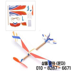 고무줄 탄성 동력 항공기 글라이더 비행기 DIY 14세 이상 장난감