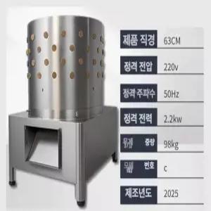 업소용 닭털뽑는기계 백숙 삼계탕 조류용 탈모기 깃털제거기 탈피기 탈비둘기 손질