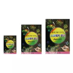 스크래치 종이 A4 10장 그림판 북 미술 수업 판 그림