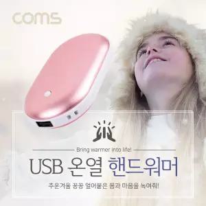 USB 온열 핸드워머 / 손난로 / Pink