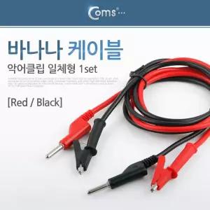 바나나 케이블, 1set/악어클립 일체형 (Red/Black)