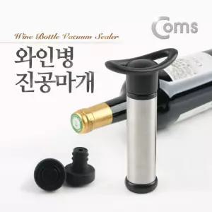 와인병 진공 마개 Sealer 실러 마게