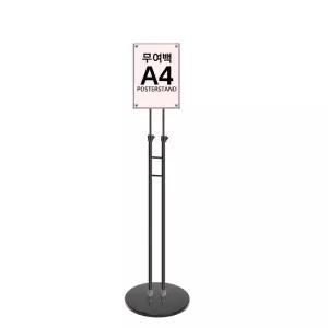 무여백 A4포스터스탠드 안내판 자석식 2기둥 원형받침