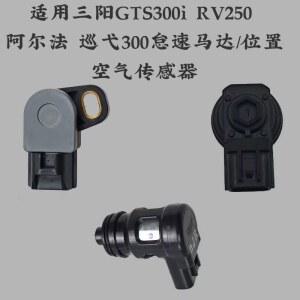 SYM GTS300I RV250 CRUISYM300용 스로틀 위치 센서 TPS