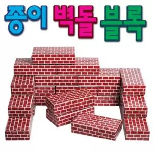 한립토이스 종이벽돌 단색 벽돌블럭