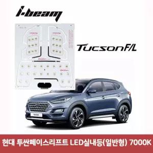 현대 투싼페이스리프트 LED실내등(일반형) 7000K