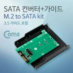 SATA 변환 컨버터 M.2 NGFF SSD KEY B+M to 22P 3.5형 가이드SATA 케이스 기컨버터 용컨버터 네트워크장비