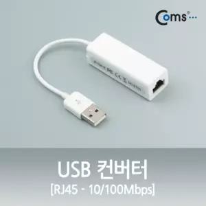 USB 유선랜카드 컨버터. LAN RJ45 (10 100Mbps) 케이블 SATA 전원
