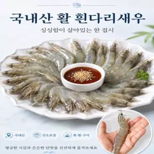 당일조업 활 흰다리새우 1kg(30-35미) 왕새우/대하 26년 첫조업