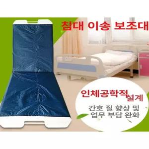 환자 이동 시트 기구 요양원 새로 병원 보조 매트 슬라이드 환자보조용품 천 이송 리프트