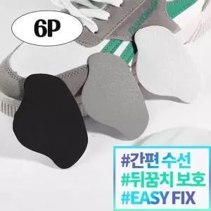 [하프클럽/]운동화 신발 뒤꿈치 보호 수선 패치 패드 6P