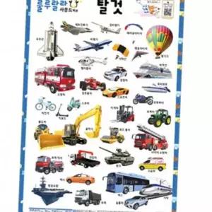 사운드벽보 탈것 520mmx765mm