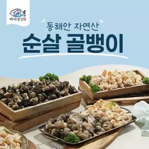 [바다곳간]국내산 자숙 골뱅이 100g x 8팩