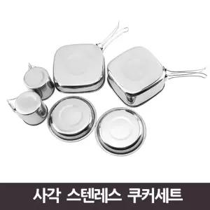 사각 스텐레스 쿠커 세트접시 캠핑용식기 용그릇 셋트
