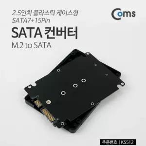 SATA 변환 컨버터 M.2 NGFF SSD to 22P 2.5형 플라스틱 케이스 가이드 네트워크장비 공구 젠더 케이블 산업