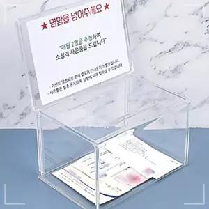 추첨함 경품추첨 모금박스 모금함 투명 아크릴 정리정돈 투표함 다용도 건의함 사무용품 이벤트응모용