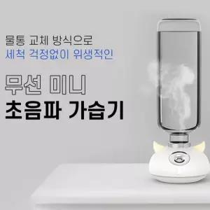 물통교체방식 휴대용 미니가습기 충전식 무선 가습기 미니사이즈