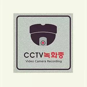 펄사인 CCTV녹화중/돔 8003 200X200mm 펄아크릴