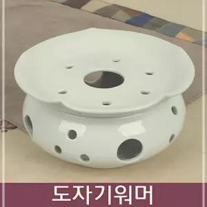 백자 도자기 워머 S
