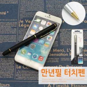 만년필 터치펜 월드온 만년필터치펜 볼펜 정전식 터치펜 스타일러스
