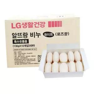 샤워때비누 앨지 알뜨랑비누 대용량 업소비누 알비누 80개 130g