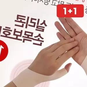 손목 보호대 실리콘 산모 출산 임산부 설거지 주방 착용