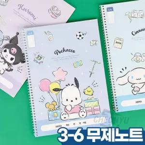 [덕플러스]덕플러스문구 산리오 3-6 무제 스프링 노트 공책 (8개 1세트) (30152539)