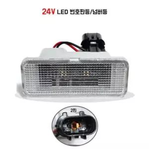 LED 버스 넘버등 번호판등 24V 개조형 튜닝 남바등 LED번호판등 국내산 1개