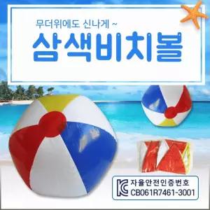 비치볼[삼색 비치볼]비치볼/비치볼/수박탱탱볼/KC인증/비치볼/수박공/비취볼/공/축구공[효정무역]