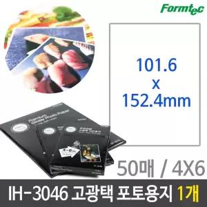 프리미엄 고광택 포토 용지 IH-3046 4X6 50매 사진 종이 출력 인화지