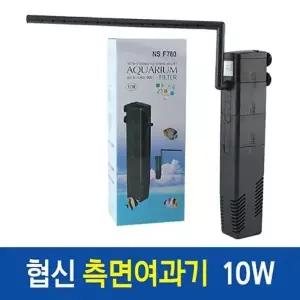 협신 수족관용 측면여과기 10W 어항 구피 수조 필터 열대어 관상어