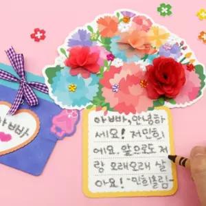 어버이날 선물 편지지 엄빠 카네이션 화분 카드 5인용