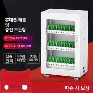 태블릿 충전 보관함 거치대 스마트폰 회사 사무실 스마트기기 캐비닛 전산실 학교 수납함 정리