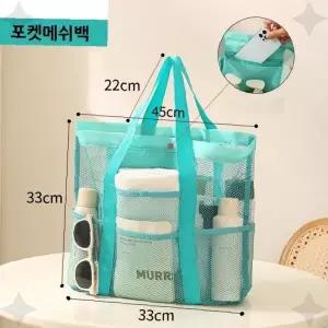 대용량 투명 메쉬 비치백 33x33x22 수영장 온천 여행 휴가 수납 파우치