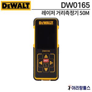 디월트 DW0165 레이저 거리측정기 50M