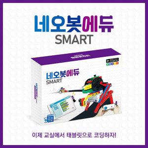 네오봇 에듀 스마트 실과수업 교육용 코딩로봇