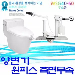 양변기 원피스 측면 부속 WSG4060 레바 변기