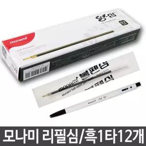 영심 리필 0.7 흑색 1타 12개볼펜리필 펜리필 리필심 볼펜리필심 펜리필심