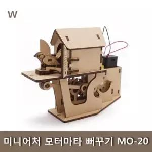 MO 20 미니어처 모터마타 뻐꾸기